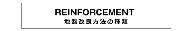 「エコジオ工法」とは？