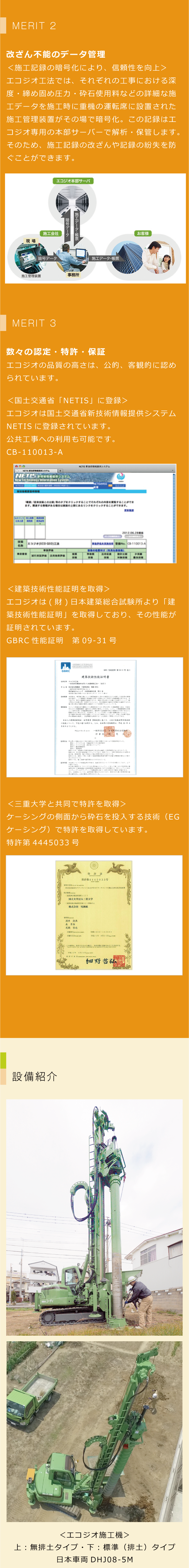 「砕石パイル工法」とは？